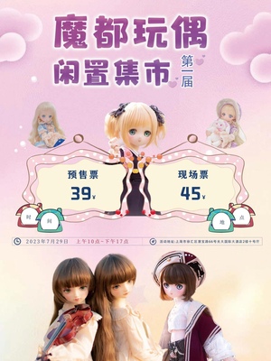taobao agent The first magic capital doll idle bazaar idle booth