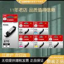 Canon Canon original PGI-870BKXL871CMYGY Black color MG7780TS5080TS6080TS9080TS80