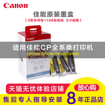 Canon Original KP108IN sublimation print 3 inch 5 inch 6 inch 6 inch photo paper se dai jia CP1300 CP1200 CP910 CP900 CP80