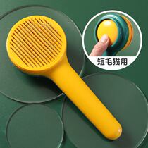 Short hairy cat special comb to float fur kitty comb hair deity Cat Cat Drop Hair Removal Hair Brush Cleaner Supplies