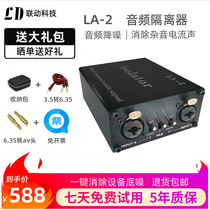  LA-2 Professional edition audio signal filtering One-button noise reduction isolator eliminates common ground current sound and anti-interference