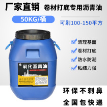 Emulsified asphalt waterproof coating cold bottom Oil housing coil pre-laying base adhesive self-adhesive waterproof membrane adhesive