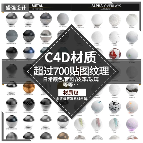 660个C4D材质贴图预设包-石头砖块玻璃钢铁金属塑料布料皮革木纹发光