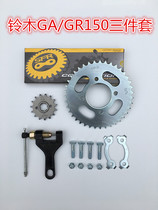 Light riding Suzuki motorcycle accessories GR150 GA150 motorcycle chain chain chain chain size gear