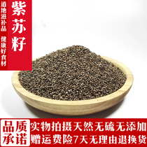 Perilla 500g1 pieces of selected perilla perilla perilla perilla perilla seed