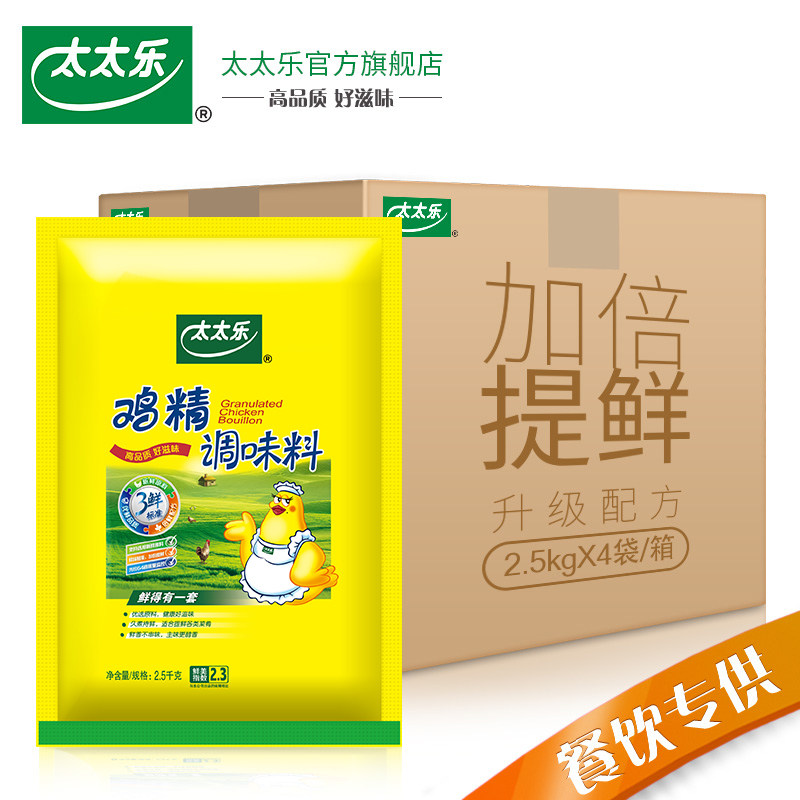 Mrs. Le three fresh chicken essence 2.5kg x 4 bags (whole box) seasoning wholesale seasoning kitchen seasoning