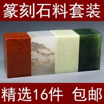 Seal carving stone set Practice chapter material Seal stone chapter material Stone material seal stone leisure chapter stone Shoushan stone Zhejiang Red