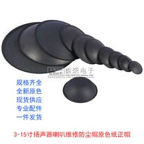 Horn Dust Cap 3 Inch -15 Inch Speaker Speaker Bass Maintenance Accessories Dust Cap New Color Paper Positive Cap