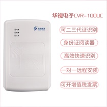 China TV CVR-100UC ID card reader ID card identification instrument second and third generation card reader information collection
