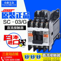 New Japanese original imported rich DC contactor SC-03 G DC110V 24v elevator dedicated Shiji