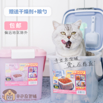 Simba grocery store pet cat food dog food General grain storage barrel box IRIS Alice 3kg capacity