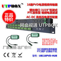 16-way PVD transmitter power supply video data twisted pair transmitter 16-way PVD server fastening type