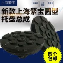 New Shanghai Fanbao round pallet assembly rubber pad car lift Special tray pure rubber foot pad accessories