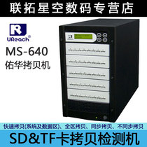 Youhua MS640 duplicator High-speed batch offline copy TF card flash memory card manufacturer TF duplicator