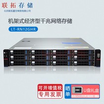 LT-RN12GHS R Economic Gigabit Network Storage 12 Disk Network Storage Server Large Capacity File Sharing Disk Array Including Tax