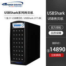 Vinpower American Weibo Shark Series 1 Drag 31 USB Copying Machine USBShark-31T-BK