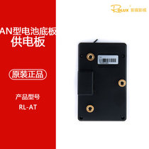 Yingchen RL-AT gusset plate adapter accessory Anton port battery hanging plate accessory