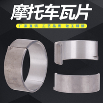 Suitable for Yamaha dolphin crystal lamp 250 small drum horse Big Drum Horse FZR250 connecting rod small tile