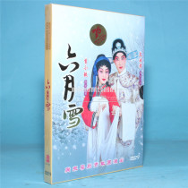 Genuine opera Guangdong classic Cantonese opera June snow 1DVD9 Zeng Xiaomin Wen Ruqing Guangdong Cantonese Opera Youth League
