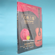 Genuine classical guitar playing skills self-study a general book 2DVD basic introduction book teaching