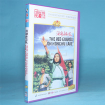 Genuine old movie disc disc pretty beauty Honghu Red Guard 1DVD Wang Yuzhen Xia Kuibin