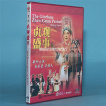 Pretty Beauty Genuine Movie Disc Disc Peking Opera Zhenguan Shengshi 1DVD Shang Changrong Guan Dongtian