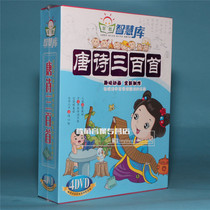 Genuine CD Wisdom Library Tang Poems 300 4DVD CD Disc less children early education Enlightenment Tang poetry