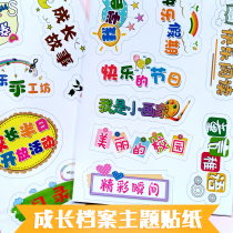 Kindergarten Growth File Manual Material Children Cartoon Stickers Students Handwritten DIY Album Theme Stickers