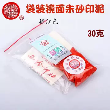 西泠镜面朱砂印泥-西泠镜面朱砂印泥促销价格、西泠镜面朱砂印泥品牌- 淘宝