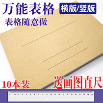 Universal table financial General form office supplies DIY hand account book rent statement multi-function accounting table account book