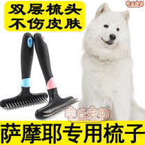 Samoyed special comb double row steel needle comb hair artifact brush off floating hair puppies pet dog large dog supplies