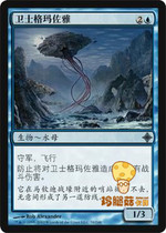 MTG Jane Ozachi again ROE-070 Guardian Gomazoa