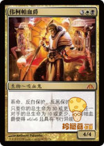 Great Copa Blood Baron of Vizkopa Mizhi Card Jane Dragon Mystery DGM-057 Secret