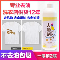 Remove clothes oil spots Old oil stains Oil hot pot oil Stubborn oil removal artifact oil removal Wang Yijie oil removal agent