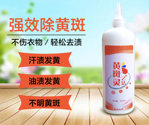 Clothes to remove macular net to remove perspiration Water-based ink inexplicable macular white clothing to yellow agent reducing agent