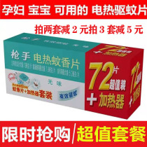 Disposable electric mosquito coils tasteless Household baby pregnant women can use plug-in electric mosquito coils set tasteless