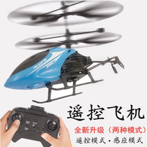 Induction helicopter remote control aircraft model charging drop-resistant handle drone aircraft boy children toy