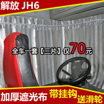 Jiefang jh6 truck curtain shade interior decoration cab FAW truck supplies accessories sunscreen sunshade