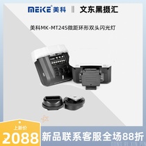 MEIKE MEIKE MK-MT24S for Sony A7R3A9ttl High Speed Synchronous Macro Ring Double Head Flash