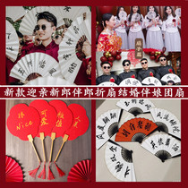 Chinese style groom welcome pro-folding fan best man pick up fan personality wedding fan wedding fan wedding props wedding sister Group fan