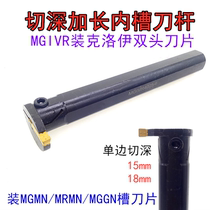 Large depth of cut inner groove knife MGIVR4025-3-4-5-6 MGIVR5032-4-5-6 Single side 15mm 18mm deep