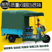 Electric tricycle awning awning rain shelter thickened cloth transparent fully enclosed battery tricycle awning shed