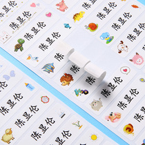 Name sticker embroidery Kindergarten baby sticker Anti-child name sticker can be sewn waterproof washable name label