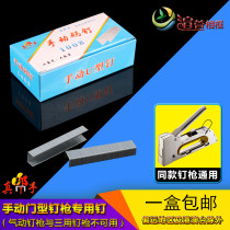 U-shaped nail manual code nail 1008f manual code nail Nail gun nail Pneumatic horse nail Door nail