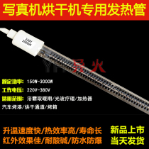 Writing true machine printing machine drying machine heating pipe carbon fiber far infrared quartz electric heating tube 220V laminator heat pipe