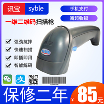 Barcode QR code round Express single scanning gun wired laser bus cash register handheld terminal usb warehouse computer