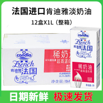 Kendy Yades Milk Oil 1L Whole Box France Import Lean Cream Animalic Baking Raw Material Fresh Cream Cake Framed
