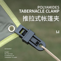 Outdoor New Upgrade Shark Clip tent clip Tent Screen Multifunction Tent Windproof Fixed Clip Button Wind Rope Buckle Additional Points