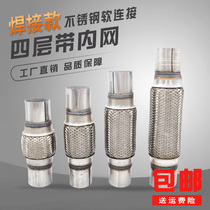 General-purpose automotive exhaust pipe soft connection welded pipe Silencer Silencer soft connection damping hose to improve resonance