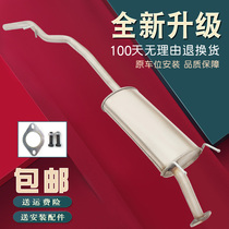 BAIC Magic Speed S2 car exhaust pipe S3 rear segment silencer silent thickened muffler 409 steel feed accessories